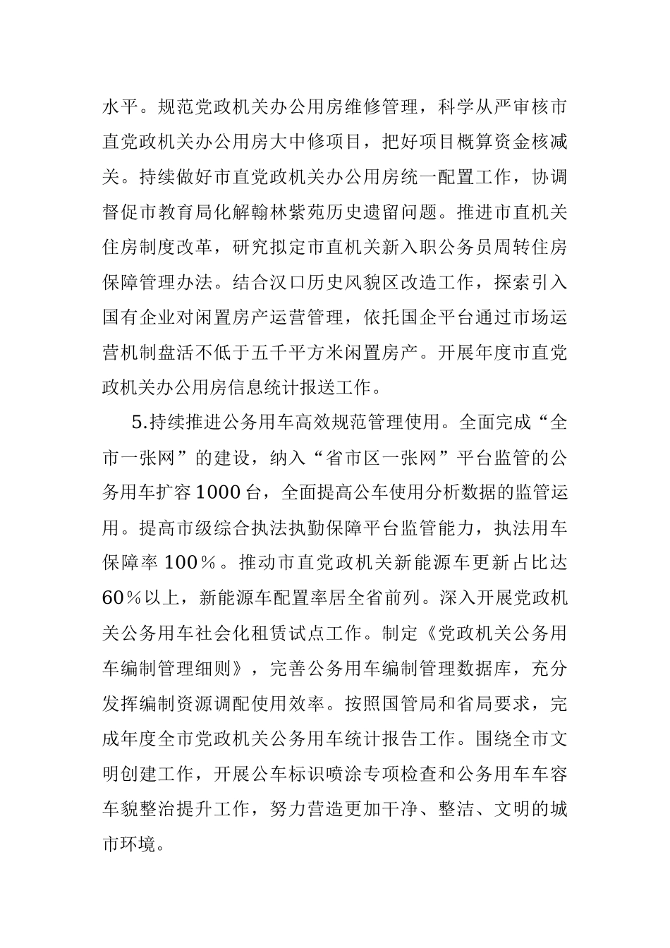 XX市机关事务管理局2022年度工作要点.docx_第3页