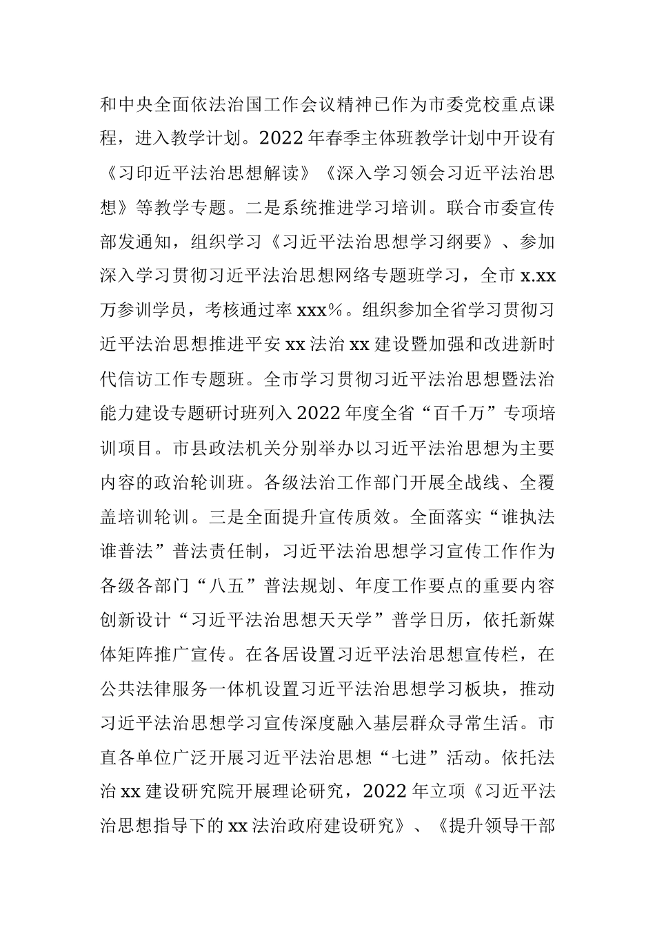 xx市司法局2022年上半年工作总结和下半年工作安排.docx_第2页