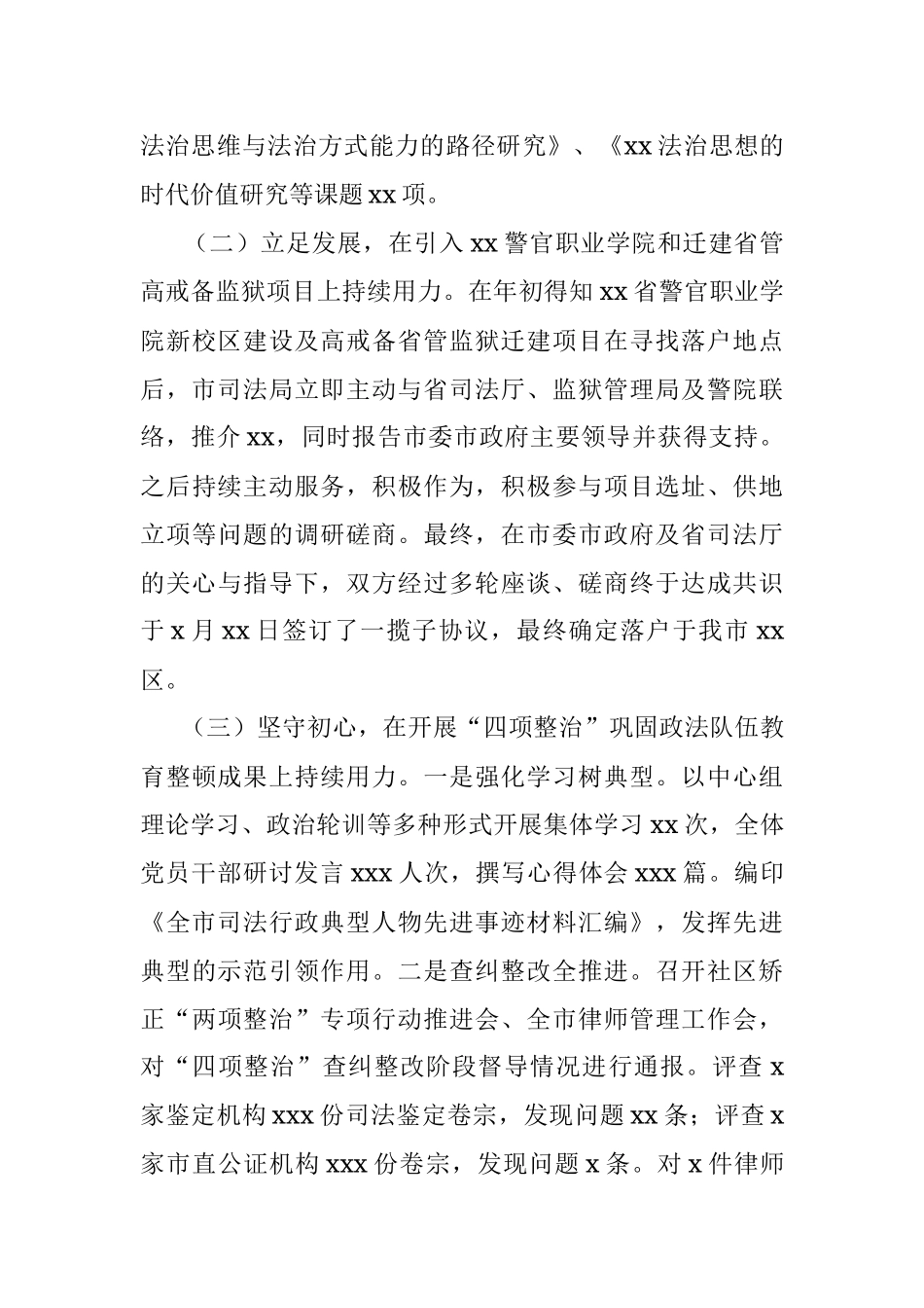 xx市司法局2022年上半年工作总结和下半年工作安排.docx_第3页