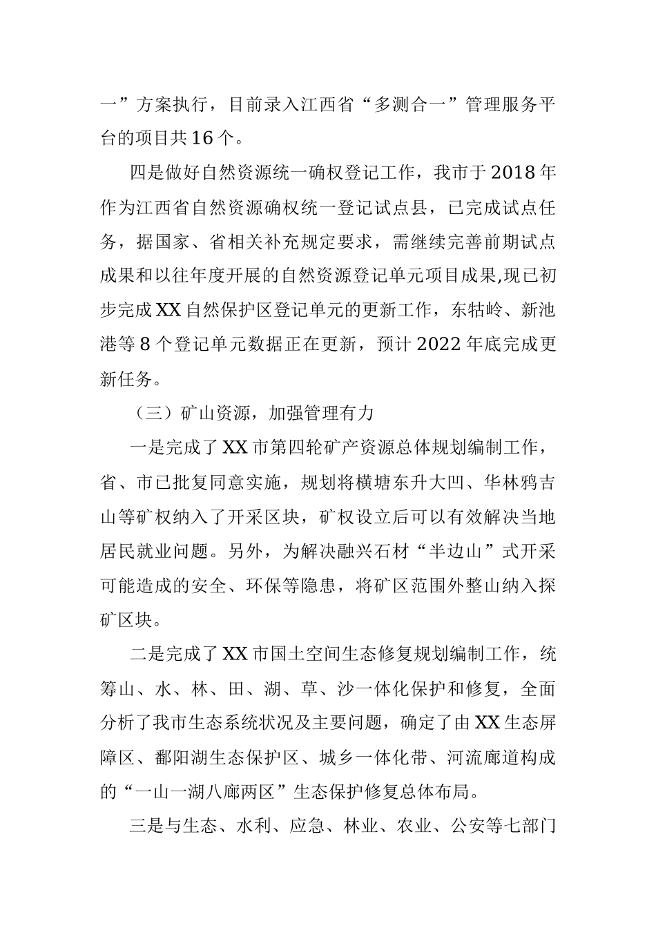 XX市自然资源局2022年度工作总结.docx_第3页