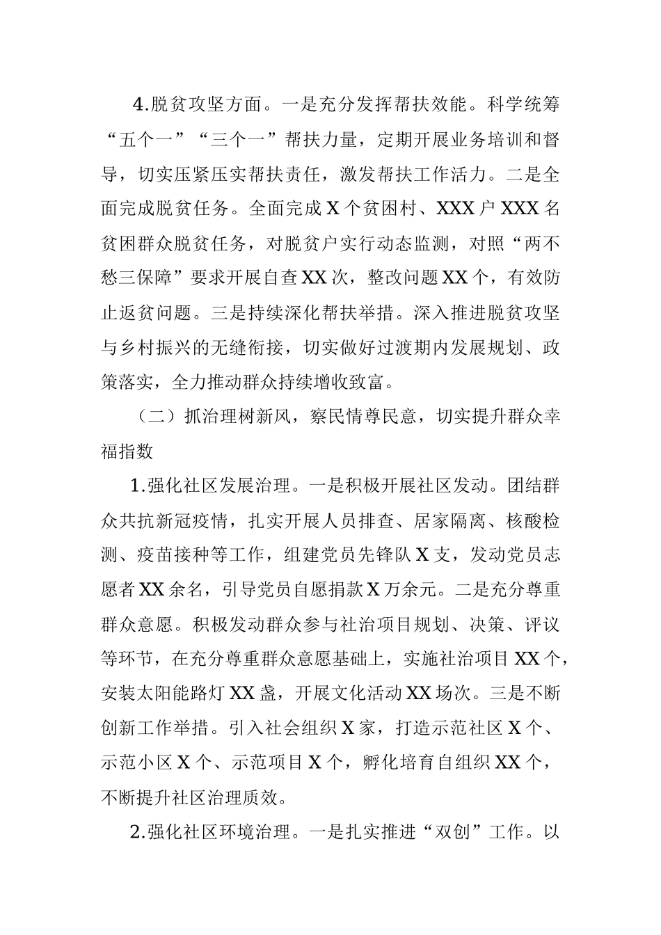 XX市党代会五年来乡镇工作总结及未来五年工作打算.docx_第3页