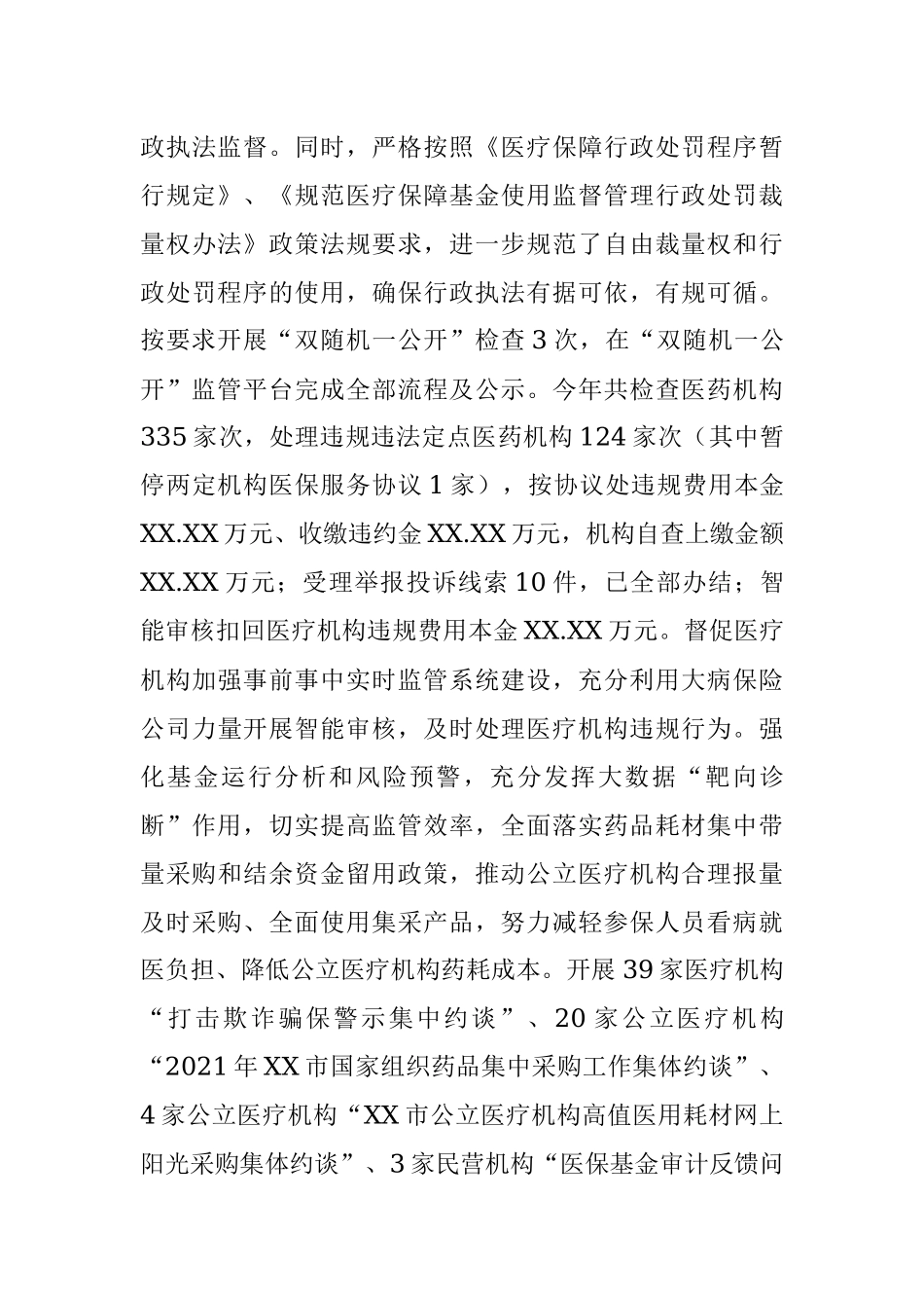 XX市医疗保障局2021年度法治政府建设工作总结.docx_第3页