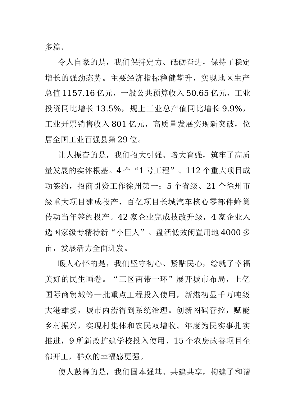 XX市委书记在全市高质量发展总结表彰大会上的讲话.docx_第2页