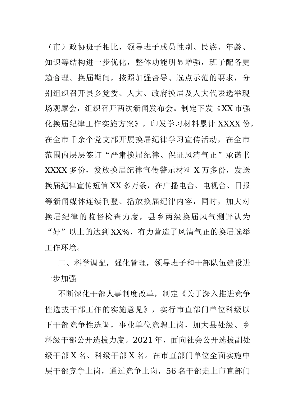 XX市委组织部2021年工作总结.docx_第2页