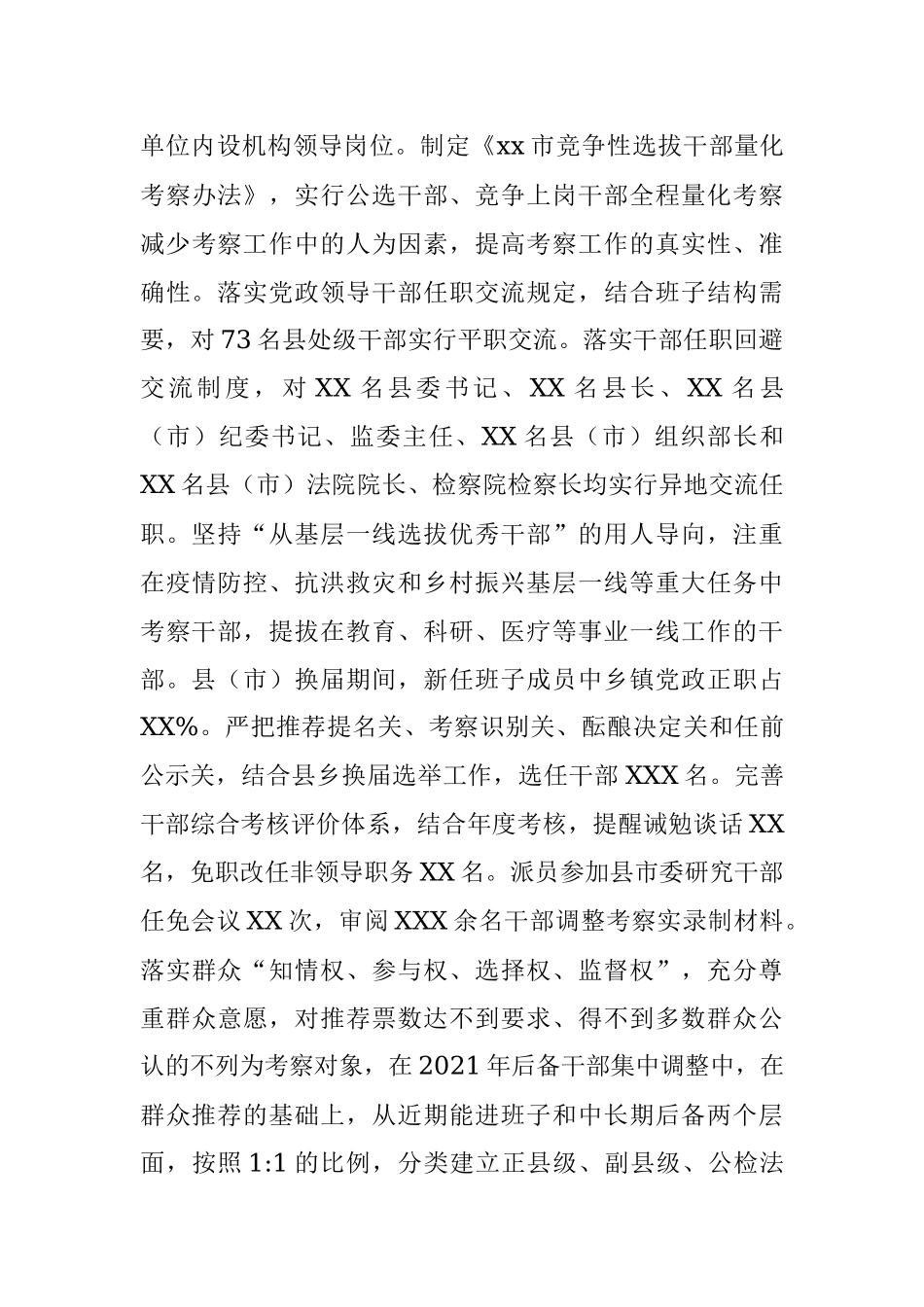 XX市委组织部2021年工作总结.docx_第3页