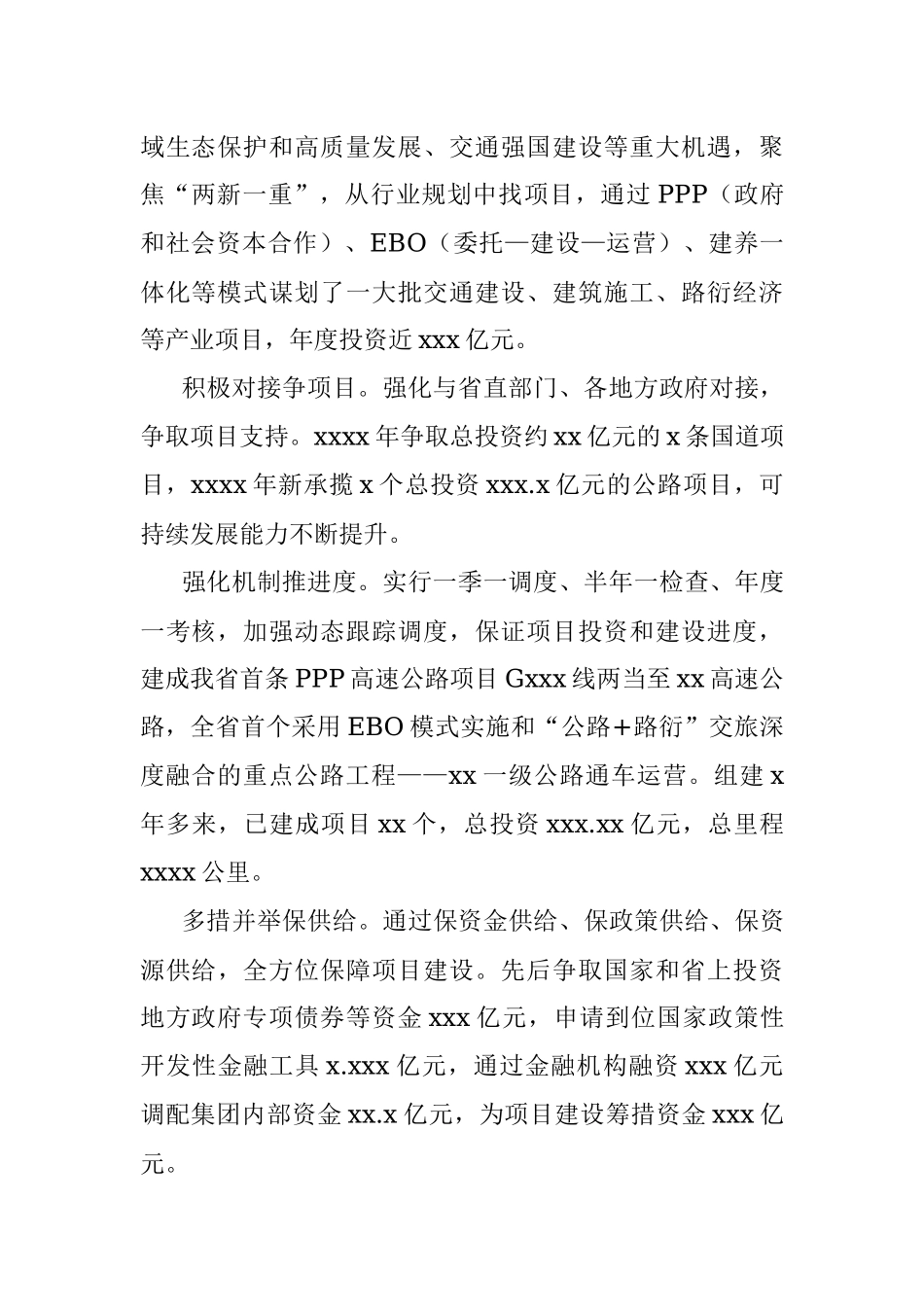 xx年以来公交建集团高质量发展工作总结（范文）.docx_第2页