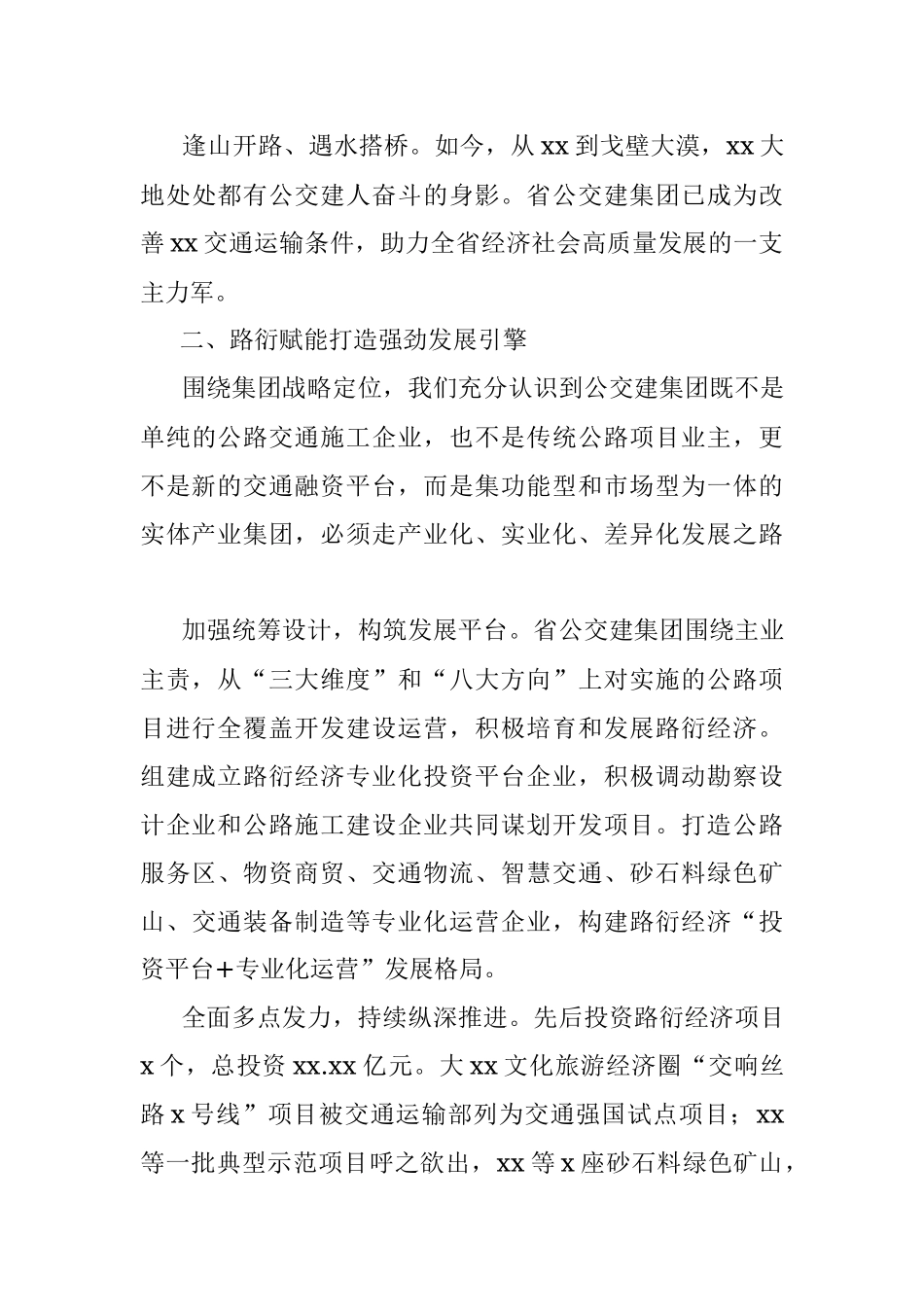 xx年以来公交建集团高质量发展工作总结（范文）.docx_第3页