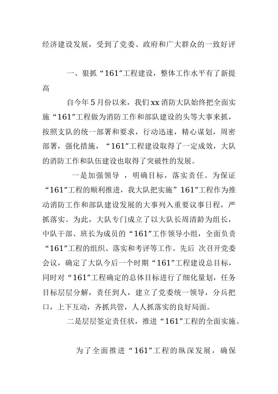 xx市消防大队XX年工作总结（全文9603字）.docx_第2页