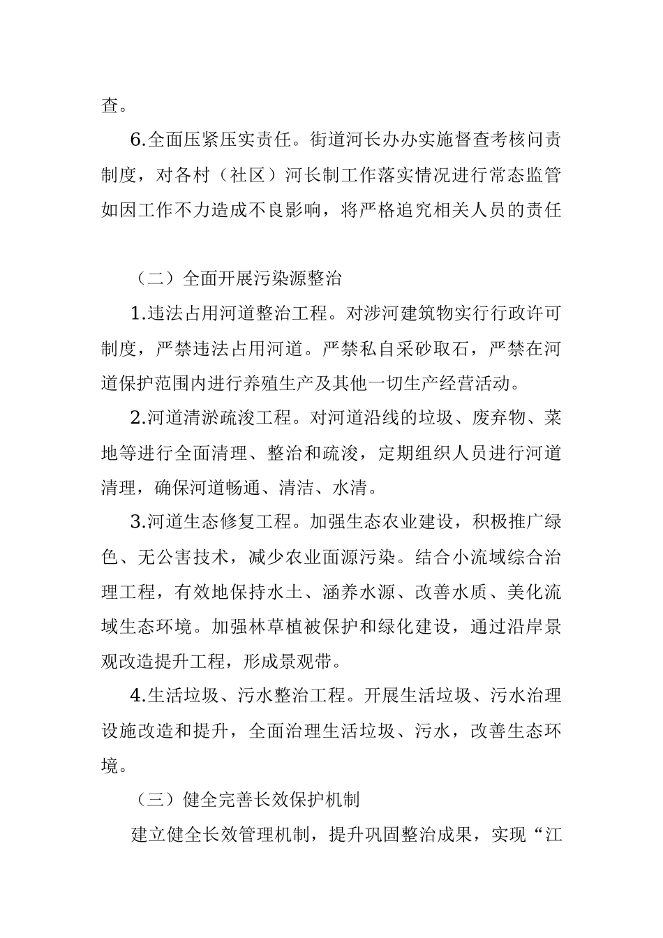 XX街道2022年河长制工作要点.docx_第3页