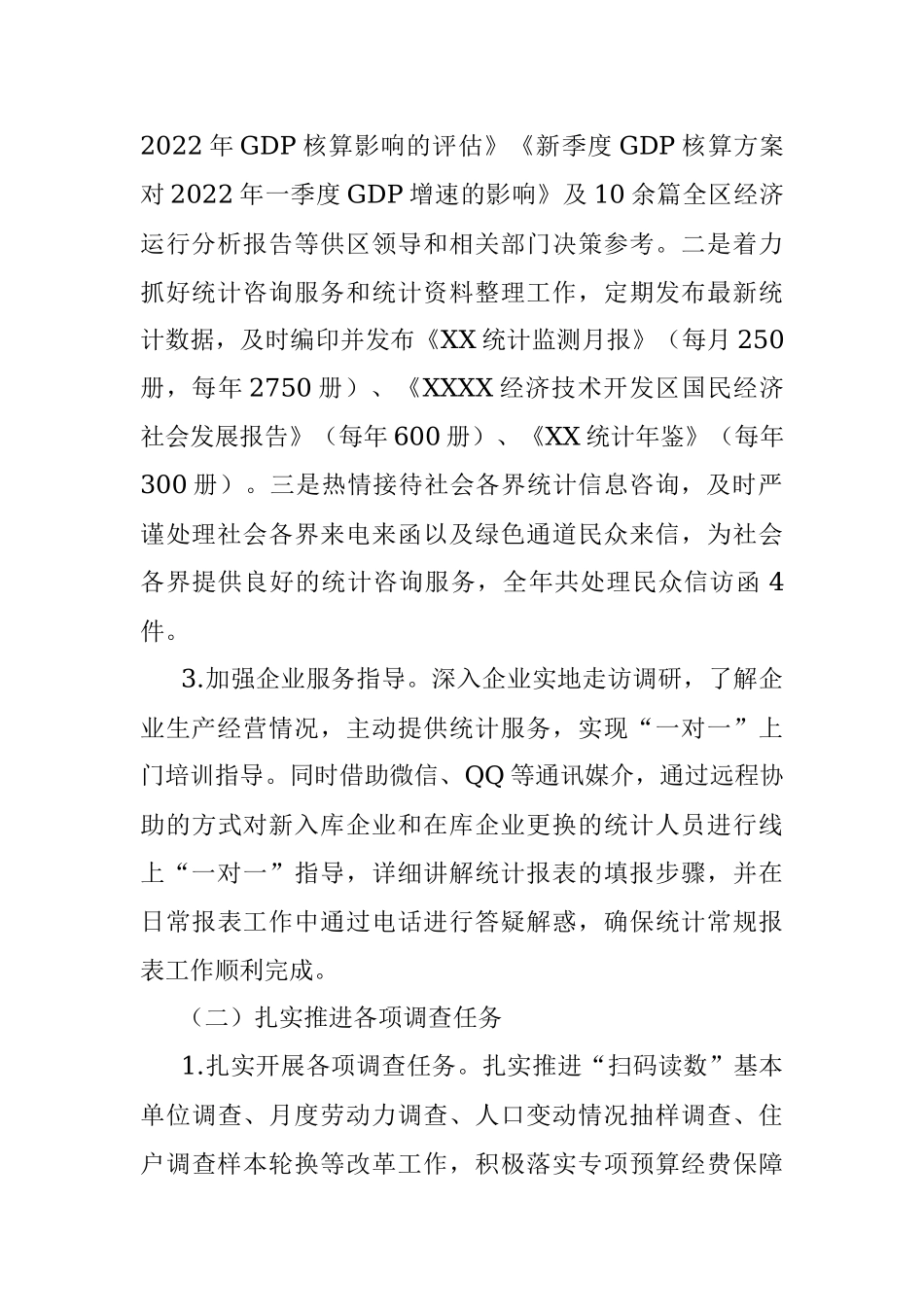 XX开发区统计局2022年工作总结及2023年工作计划.docx_第2页