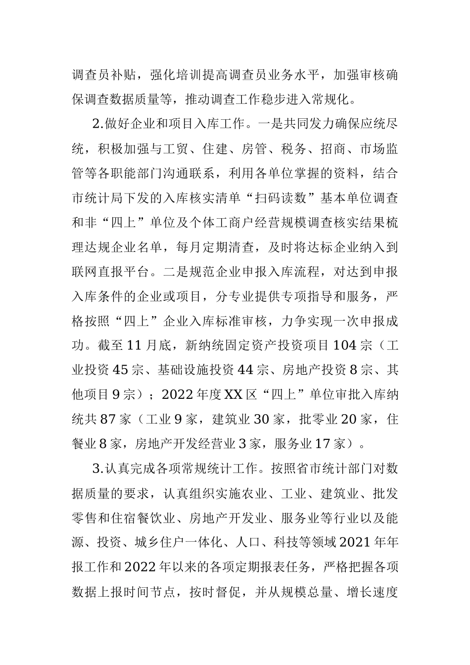 XX开发区统计局2022年工作总结及2023年工作计划.docx_第3页