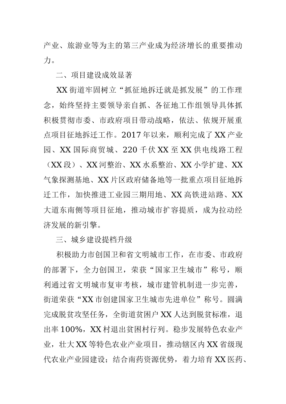 XX街道2017年以来工作总结和未来五年工作计划.docx_第2页