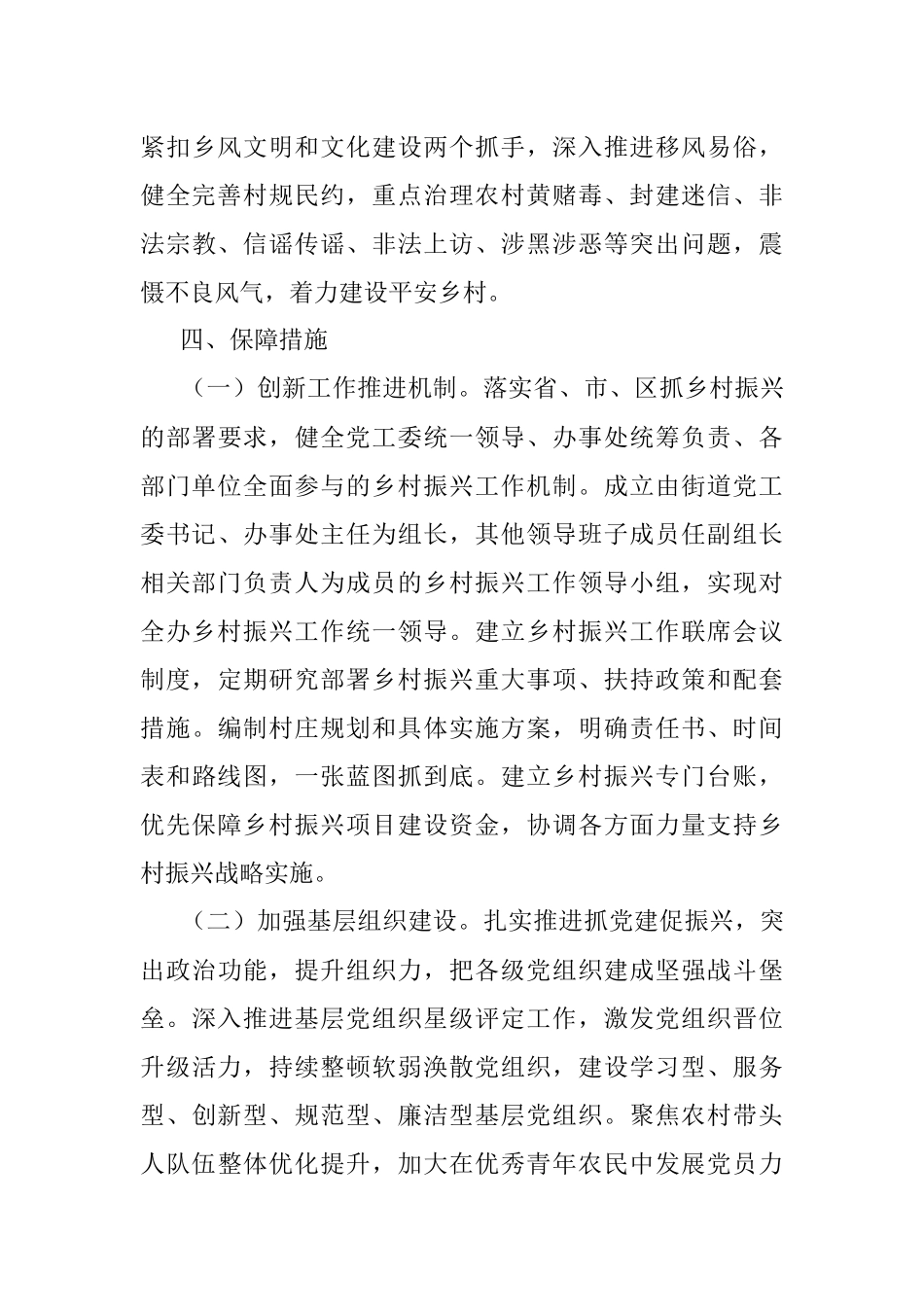 xx街道2022年度乡村振兴工作计划.docx_第3页