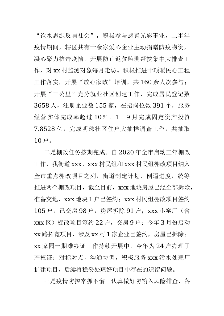 xx街道2022年度工作总结.docx_第2页