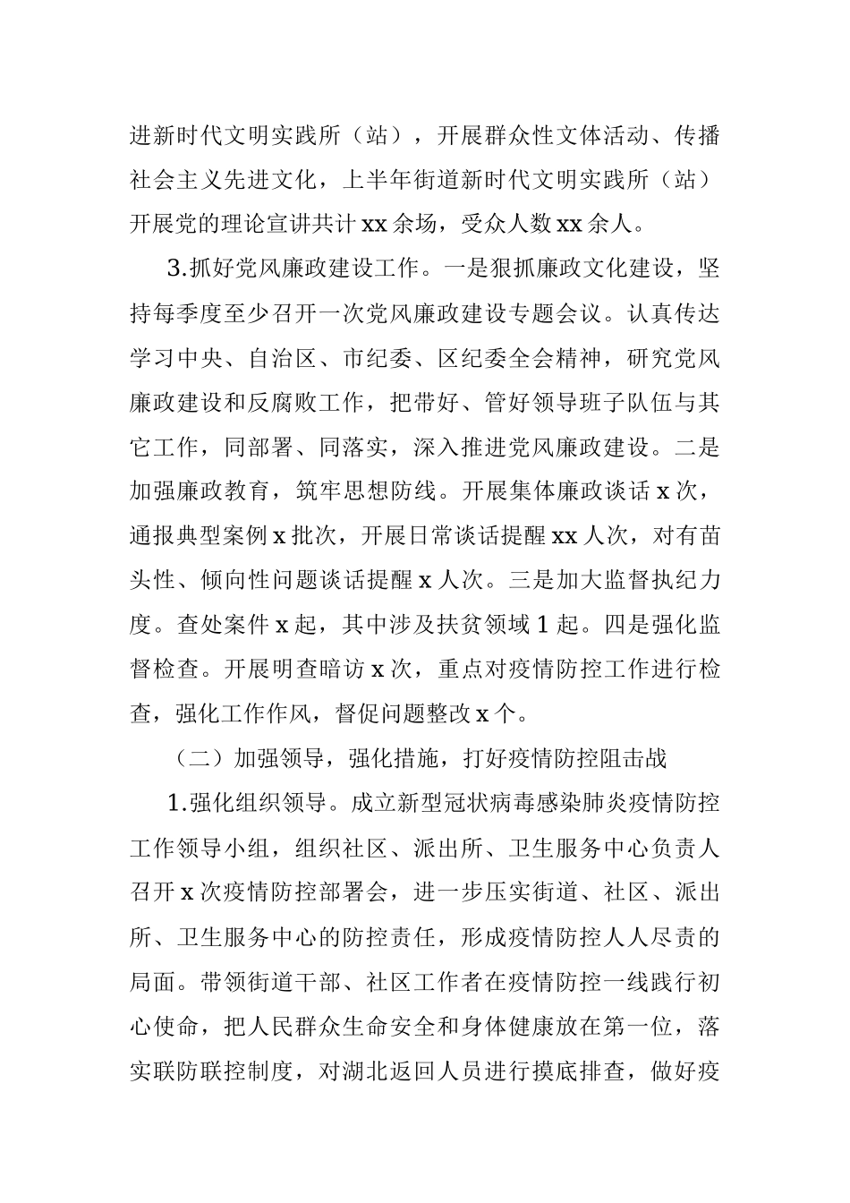 xx街道办事处2020年上半年工作总结及下半年工作计划.docx_第3页