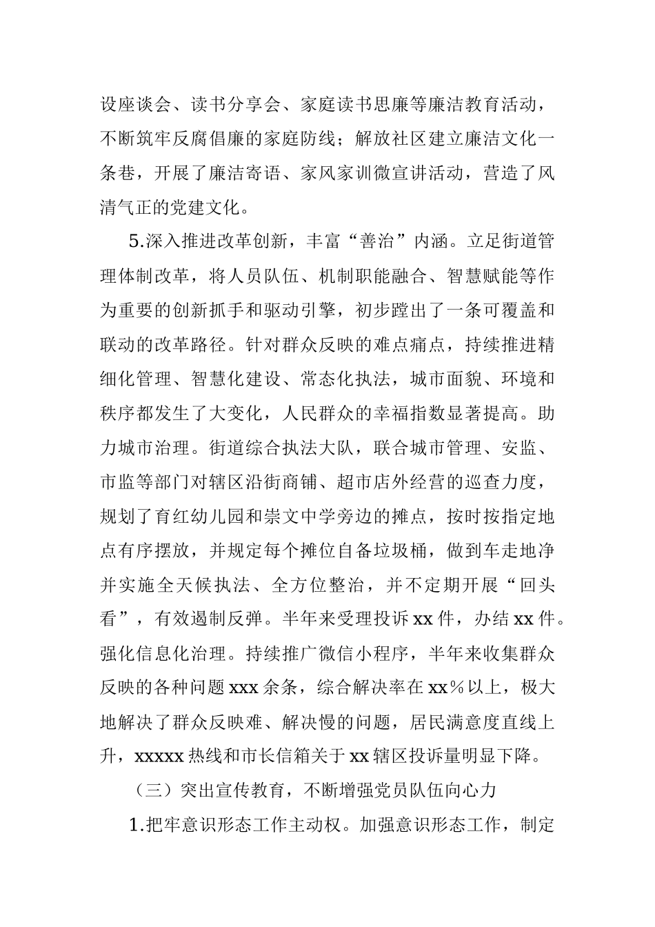 xx街道2022年上半年工作总结和2022年下半年工作计划.docx_第3页