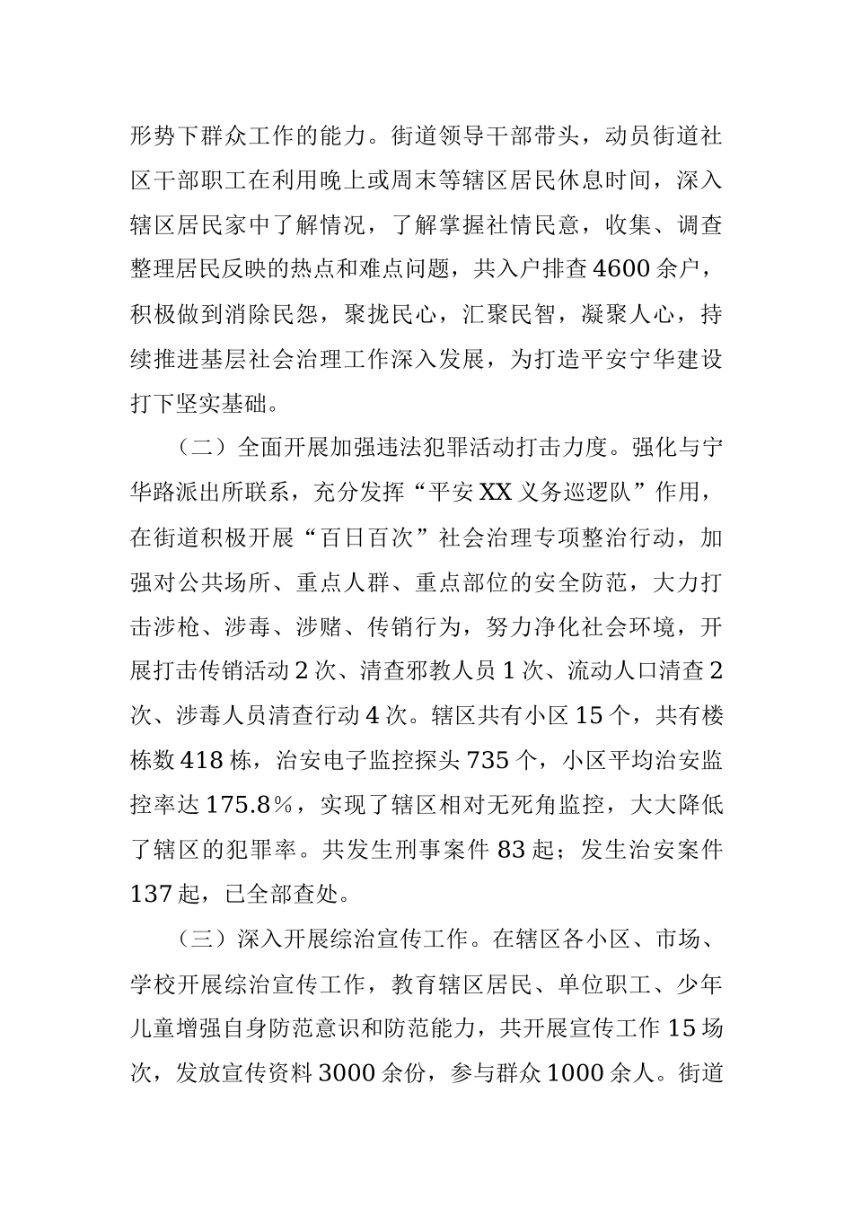 XX街道2017年综治工作总结及2017年工作计划.docx_第2页