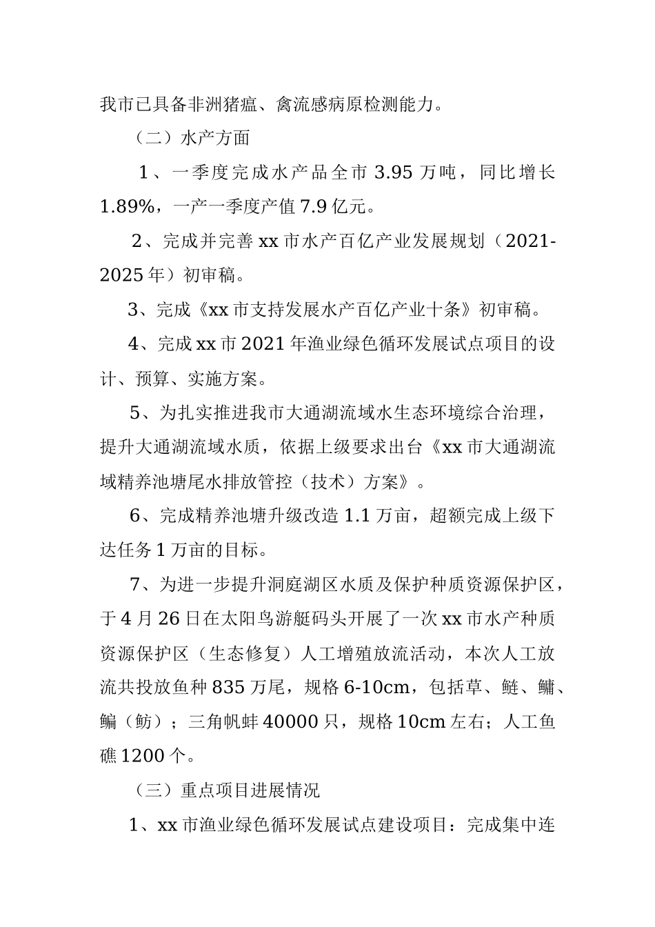 xx市畜牧水产事务中心2022年乡村振兴工作上半年总结.docx_第2页