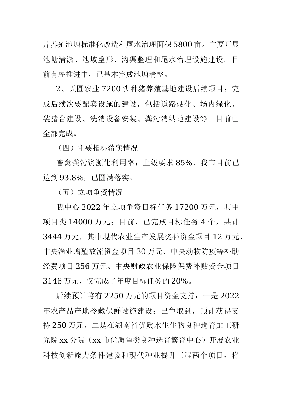 xx市畜牧水产事务中心2022年乡村振兴工作上半年总结.docx_第3页