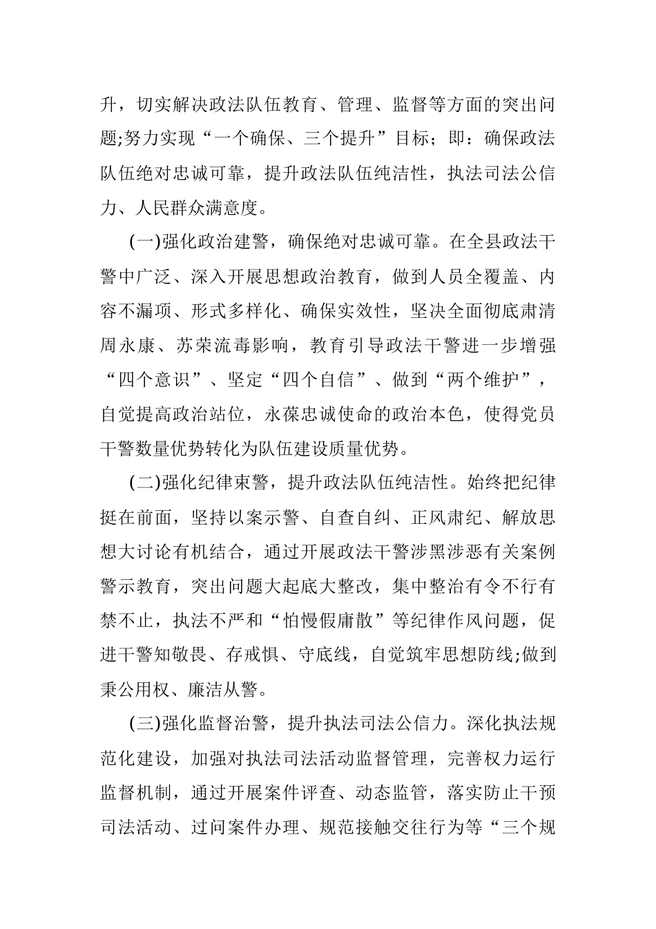 xx政法队伍教育整顿工作实施方案.docx_第2页