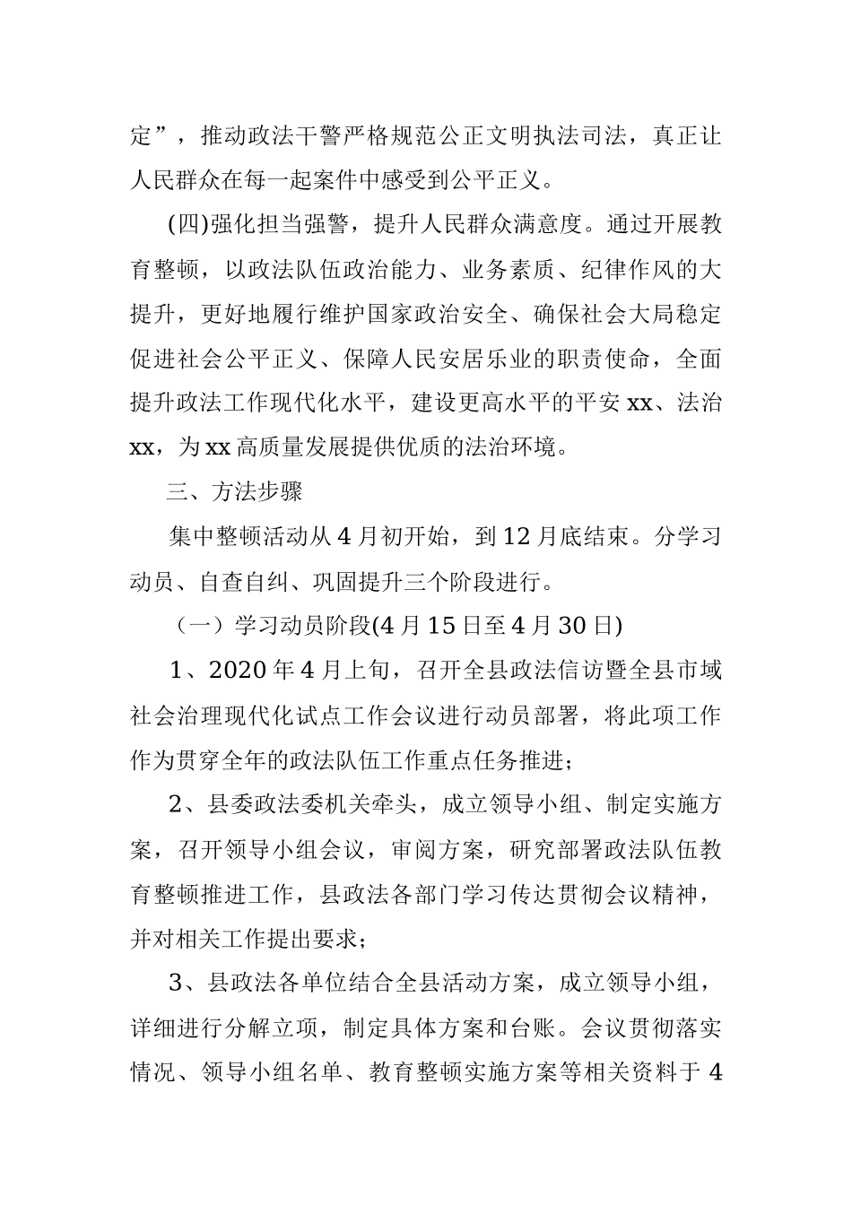 xx政法队伍教育整顿工作实施方案.docx_第3页