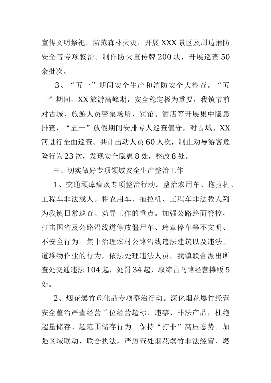 XX镇2022年安全生产和消防安全工作总结.docx_第3页