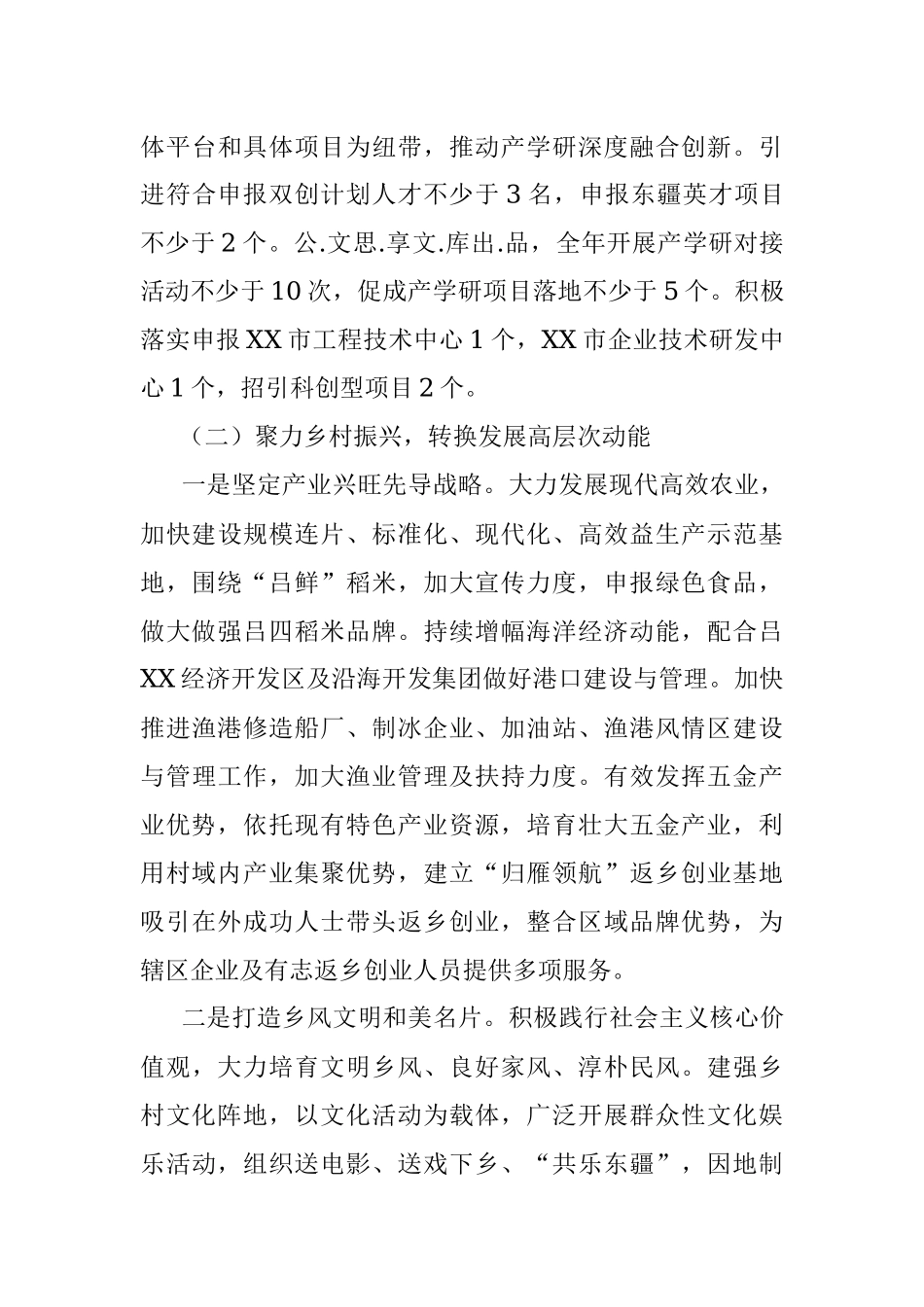 XX镇人民政府2022年工作计划.docx_第3页