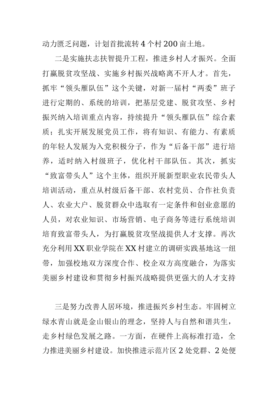 XX镇2022年乡村振兴工作谋划.docx_第2页