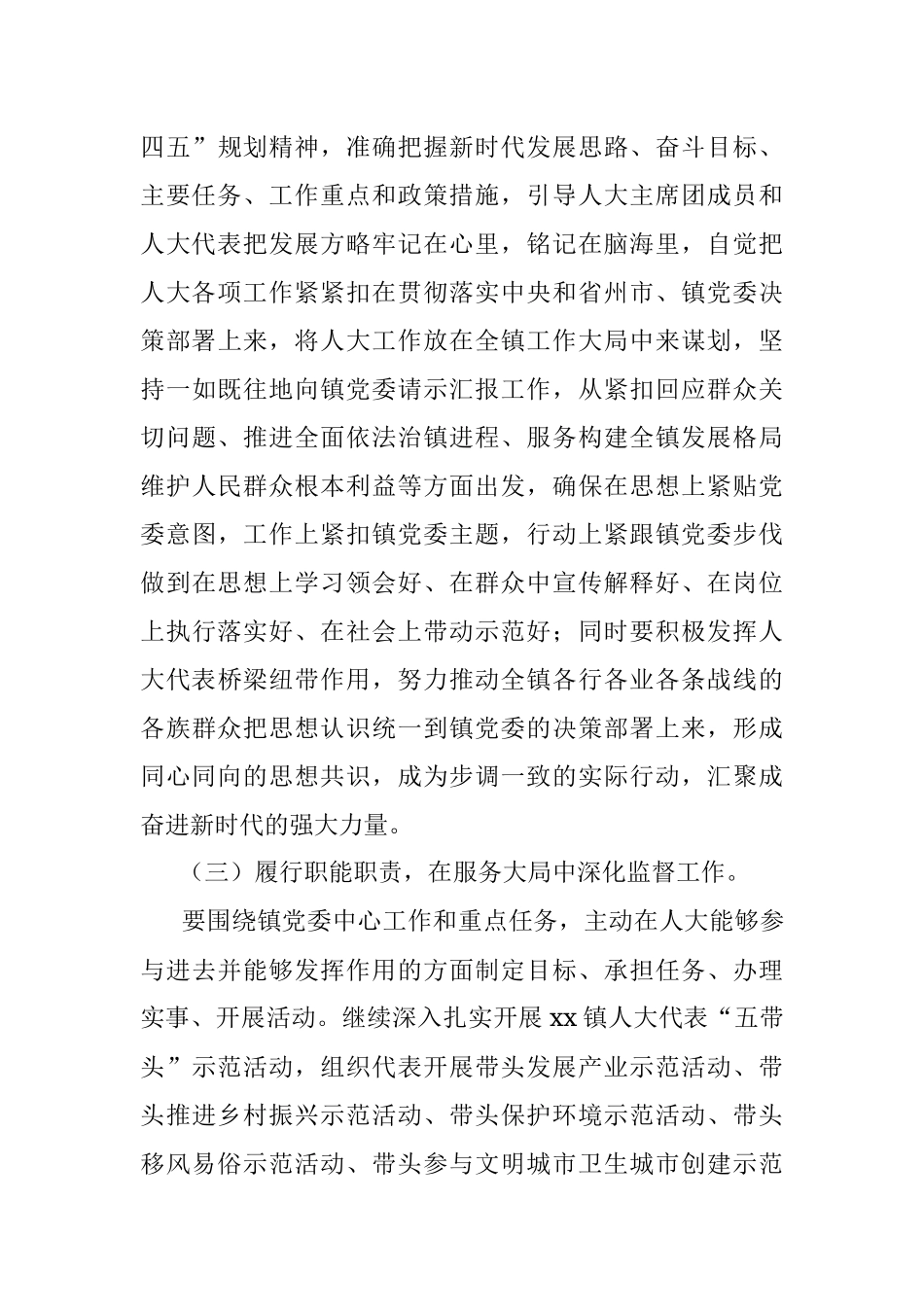 xx镇人大主席团2022年工作要点.docx_第3页