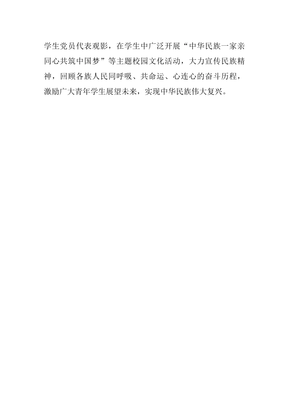 XX部开展铸牢中华民族共同体意识教育活动总结.docx_第3页