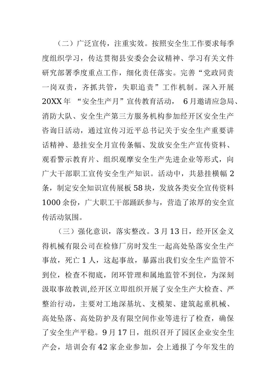 XX经开区20XX年度安全生产工作总结和2020年工作计划.docx_第2页