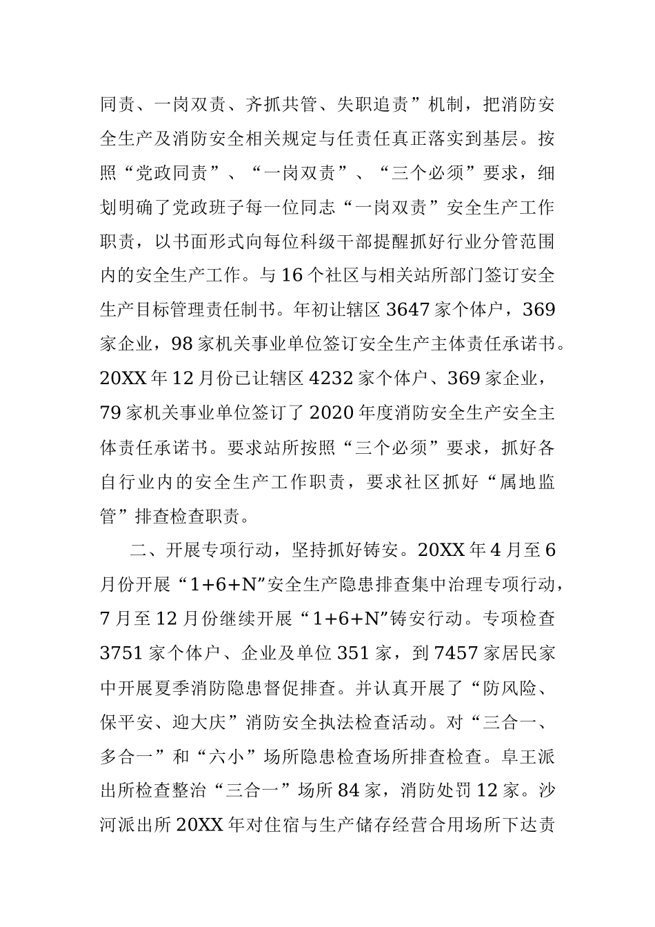 XX街道20XX年度安全生产工作总结及2020年生产消防安全等应急管理工作计划.docx_第2页