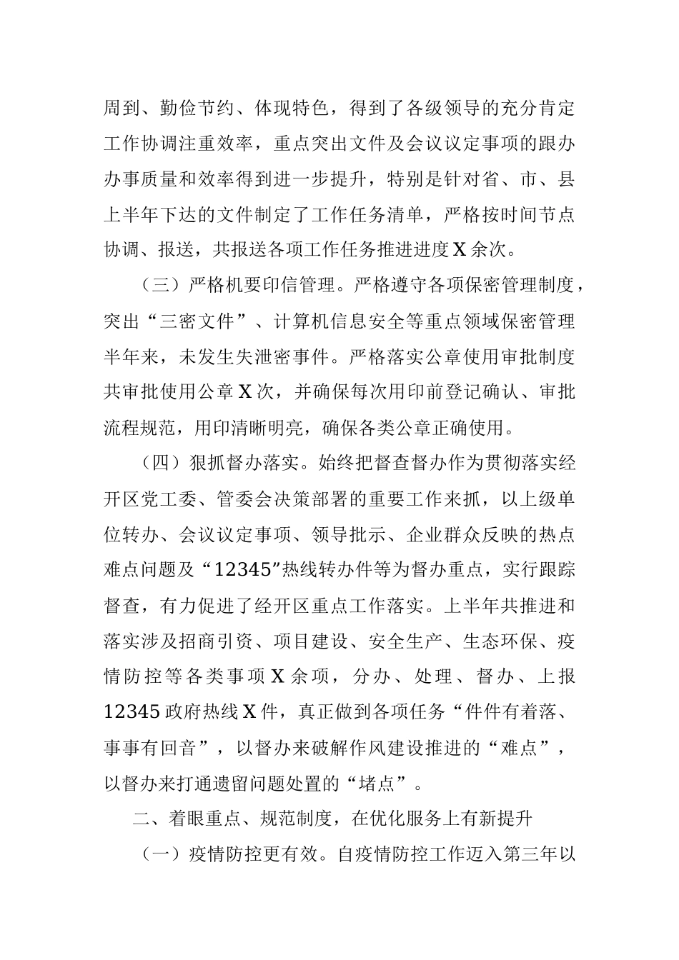 XX经济开发区2022年上半年办公室工作总结.docx_第2页