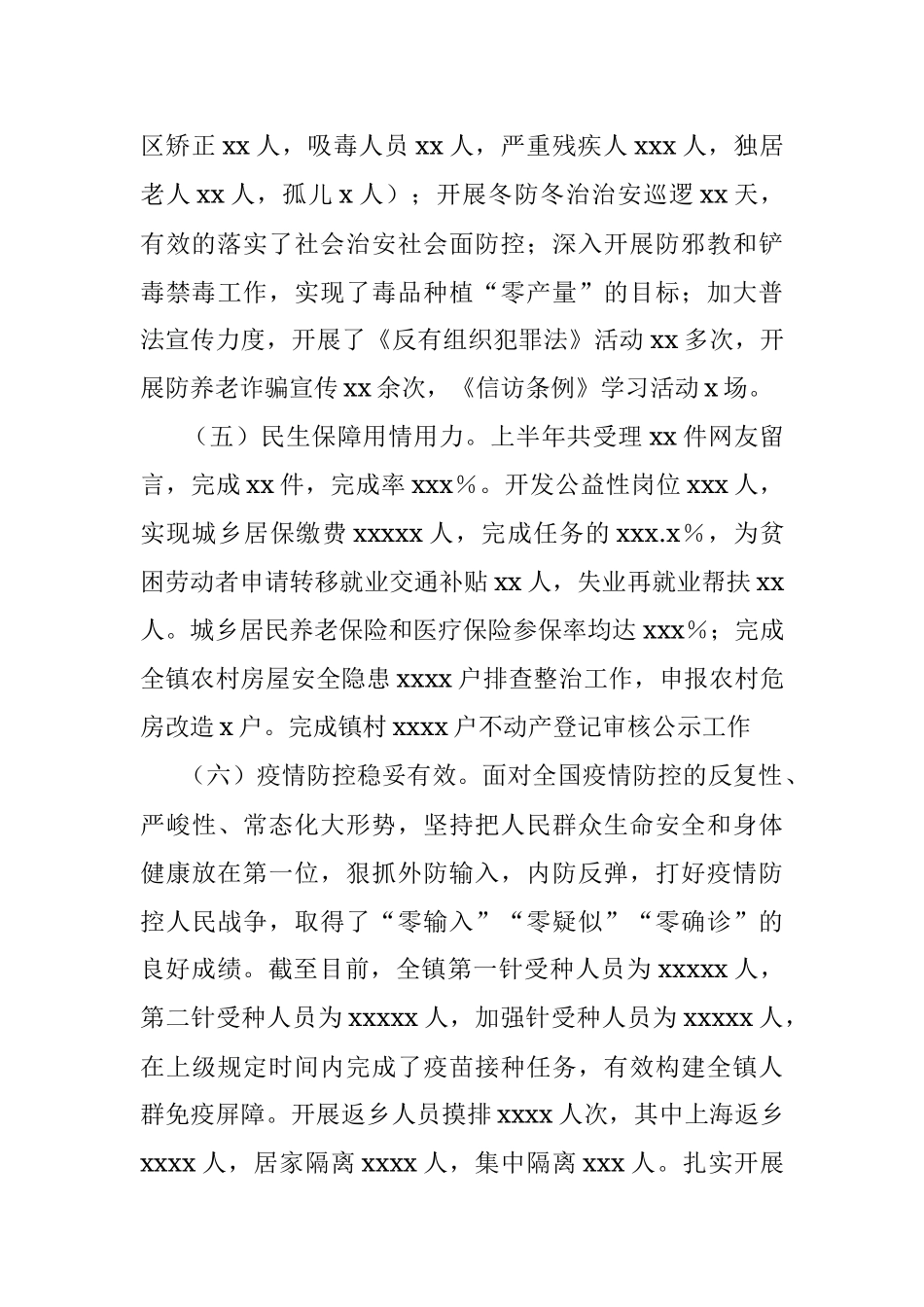 xx镇2022年上半年工作总结和下半年工作计划.docx_第3页