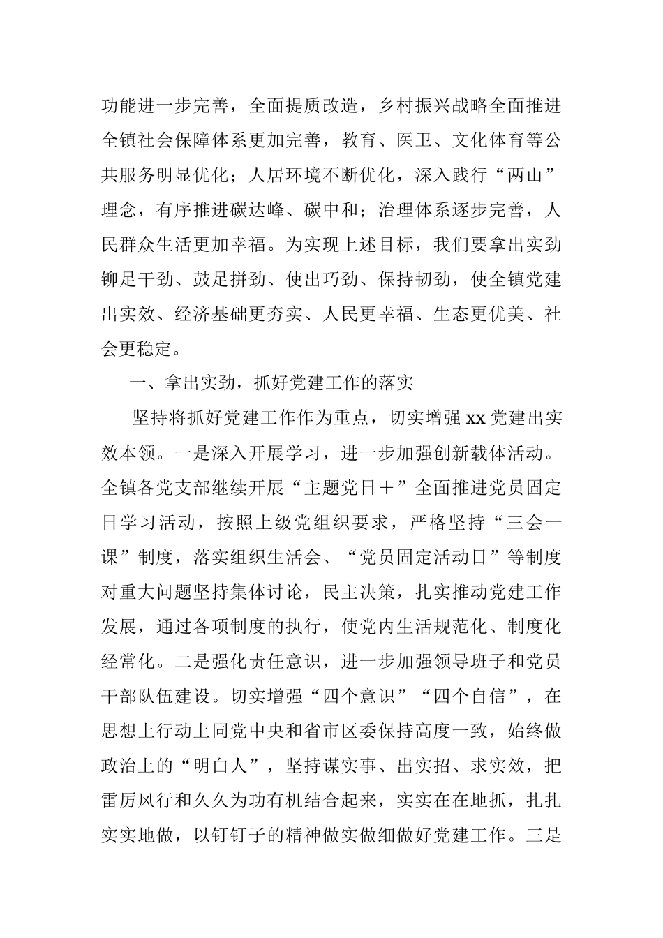 xx镇2021年工作总结及2022年工作计划.docx_第3页