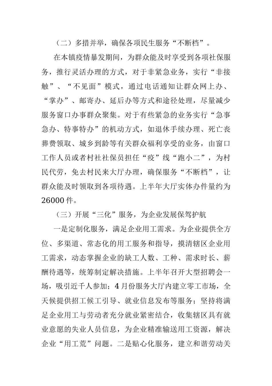 xx镇公共事务服务中心2022年上半年工作总结和下半年工作计划.docx_第2页