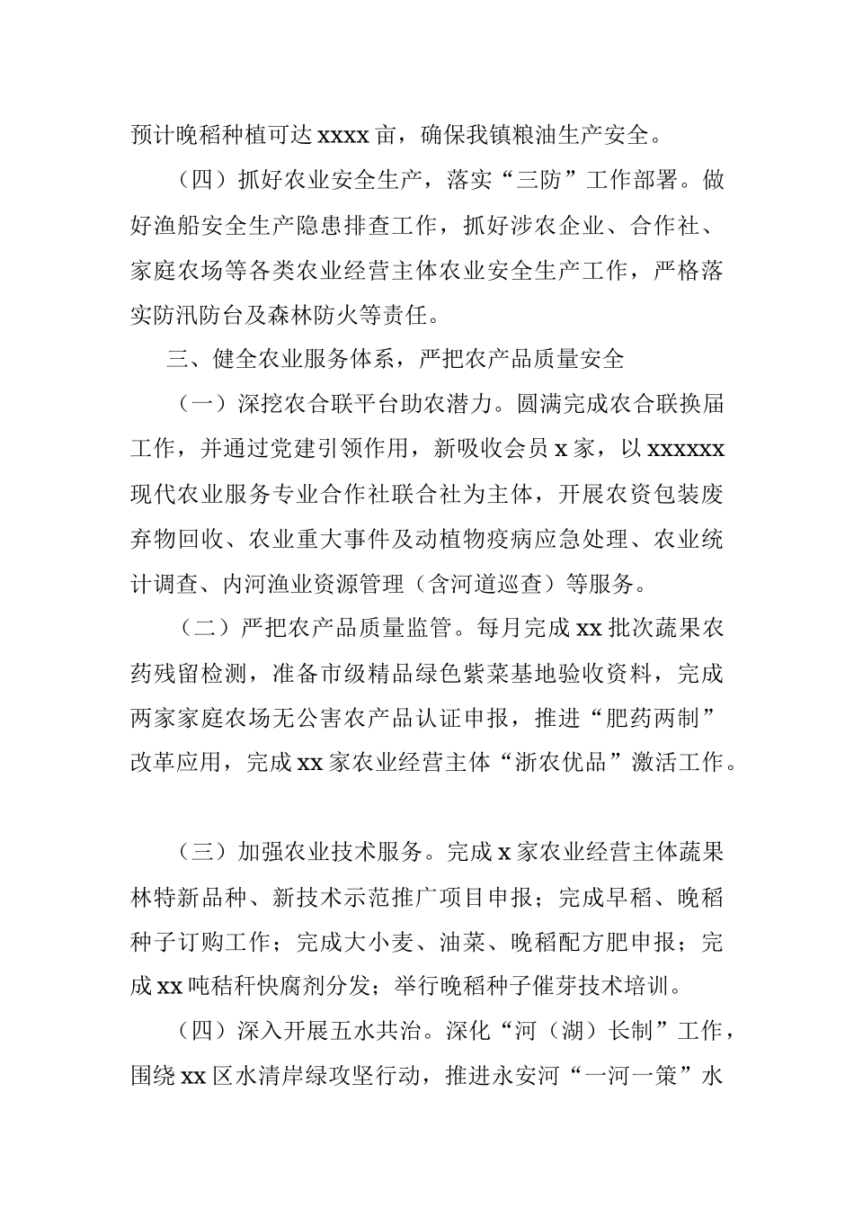xx镇农办2022年上半年工作总结以及下半年工作计划.docx_第3页