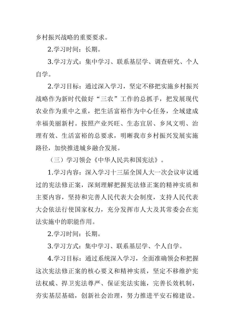 XX镇党委中心组2021年度理论学习计划.docx_第3页