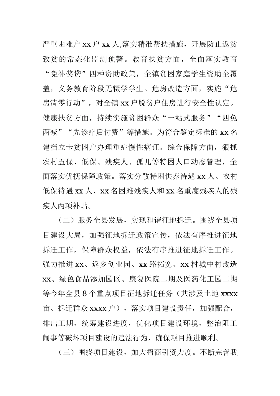 X乡镇2021年工作总结和2022年工作要点计划.docx_第2页