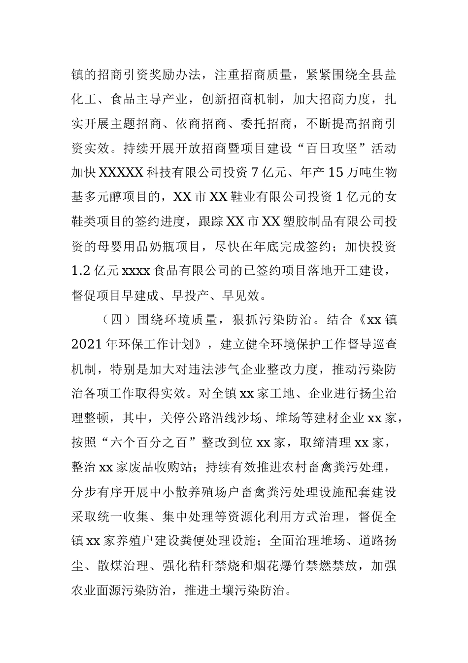 X乡镇2021年工作总结和2022年工作要点计划.docx_第3页