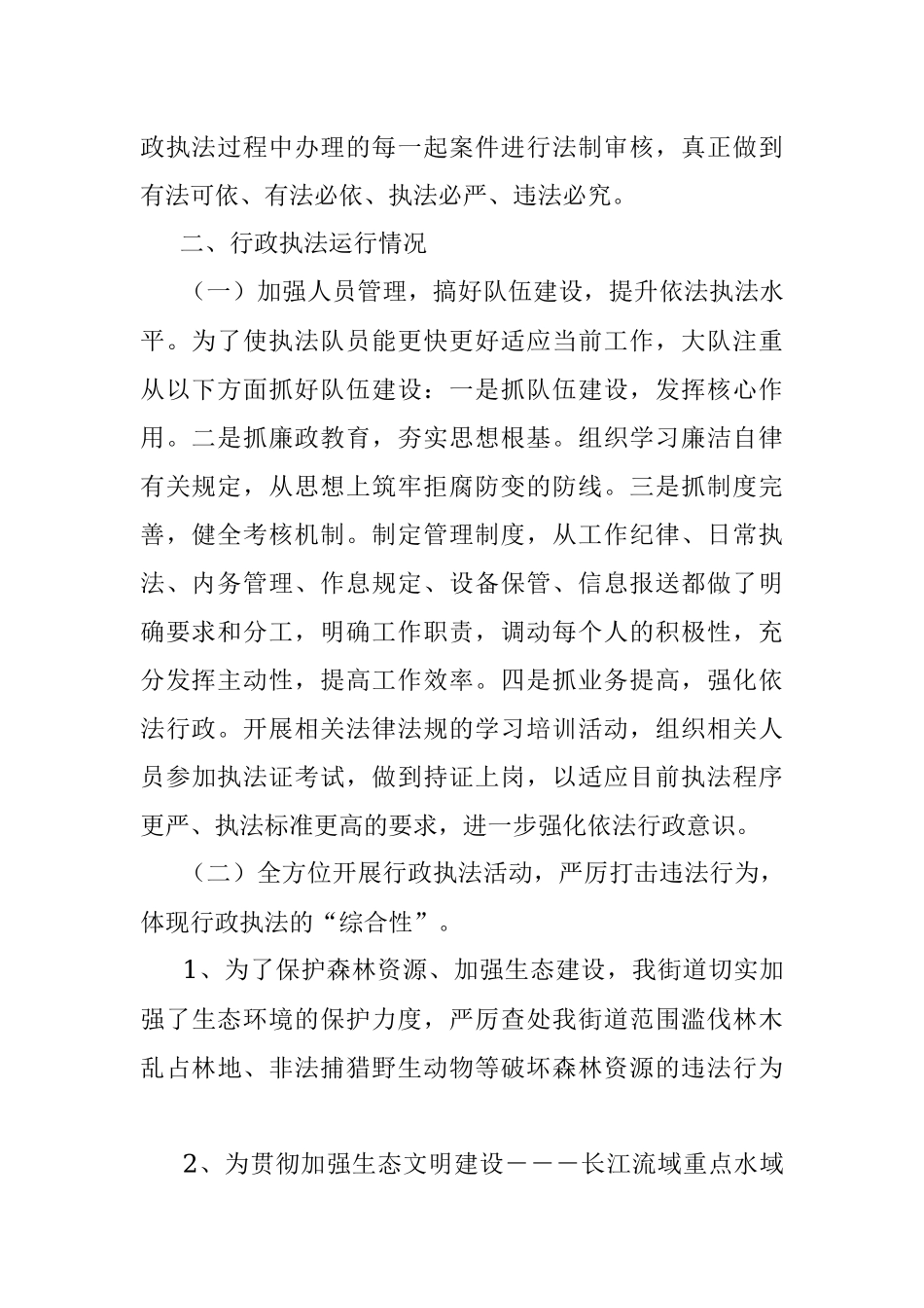 xx街道办事处2022上半年行政执法工作总结.docx_第2页