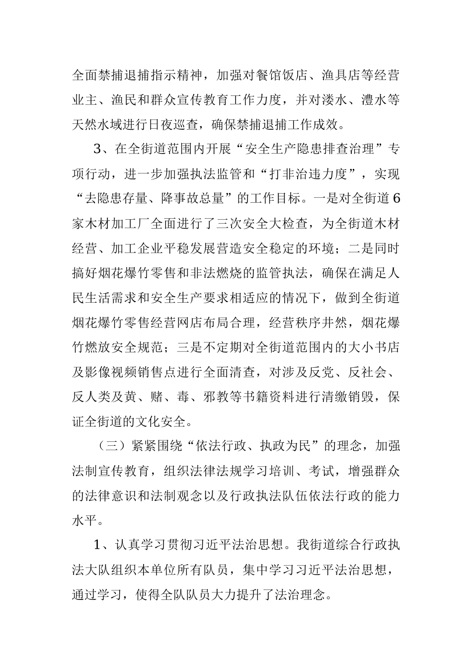 xx街道办事处2022上半年行政执法工作总结.docx_第3页