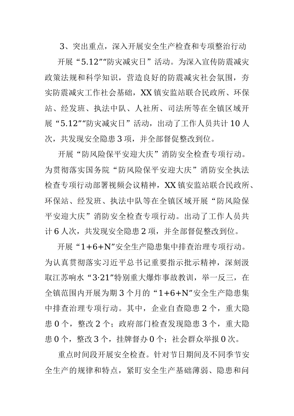 XX镇20XX年上半年安全生产工作总结和下半年工作计划安排的汇报.docx_第2页