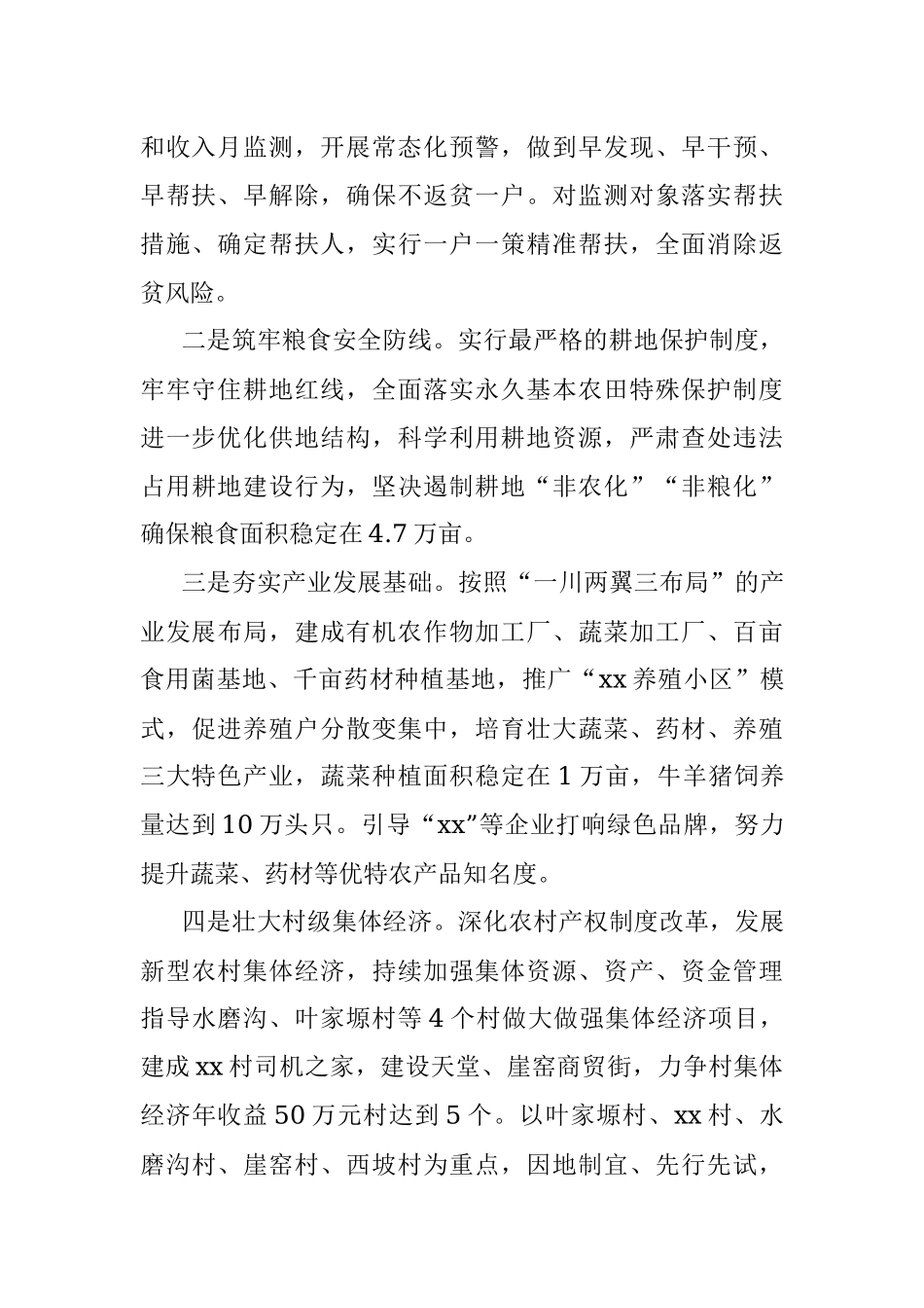 XX镇2022年工作要点.docx_第2页