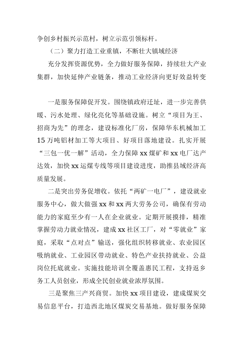 XX镇2022年工作要点.docx_第3页