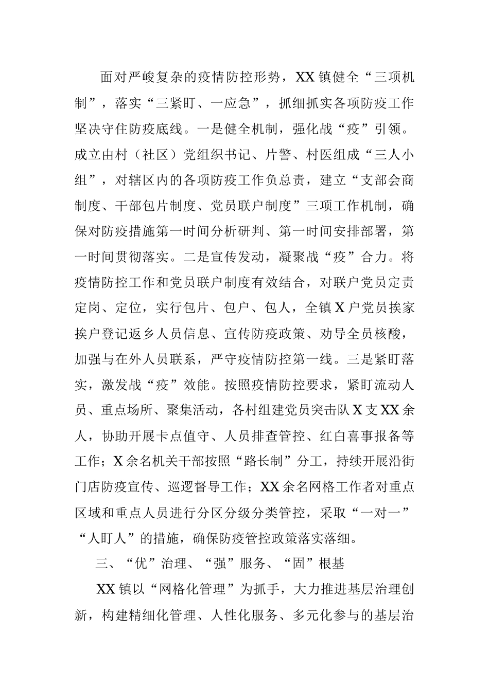 XX镇党建工作总结.docx_第2页