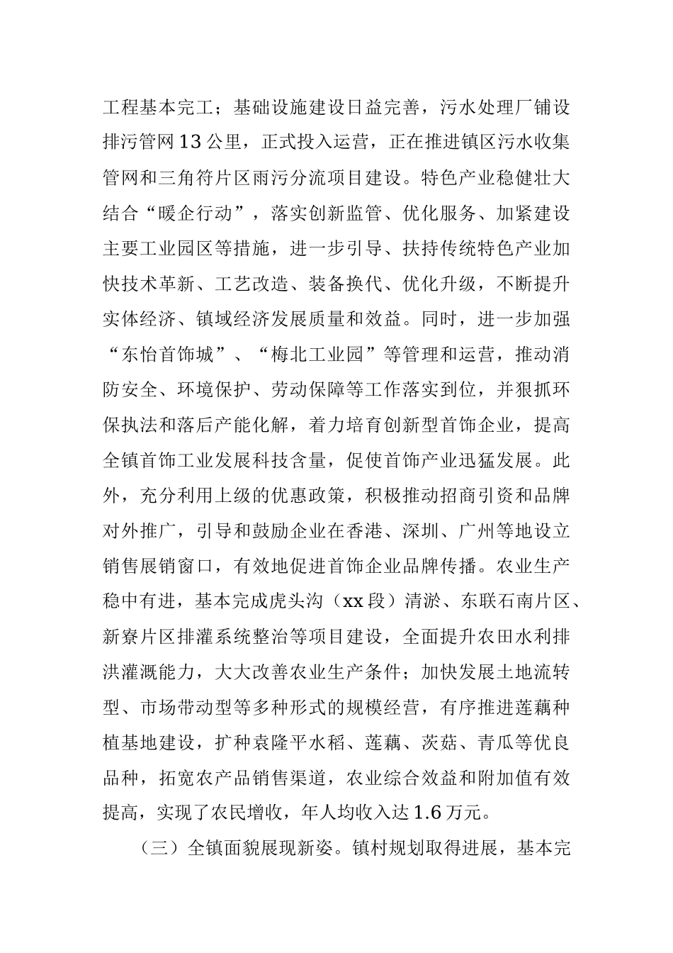 xx镇2019年工作总结及2020年工作计划（2）.docx_第2页