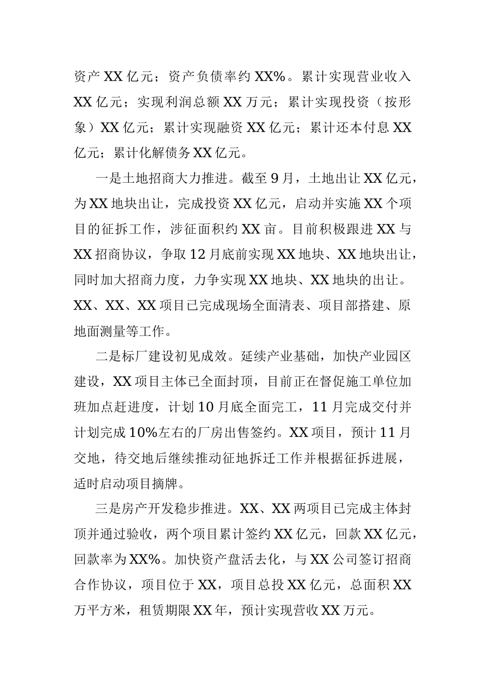 XX集团2021年前三季度工作总结.docx_第2页
