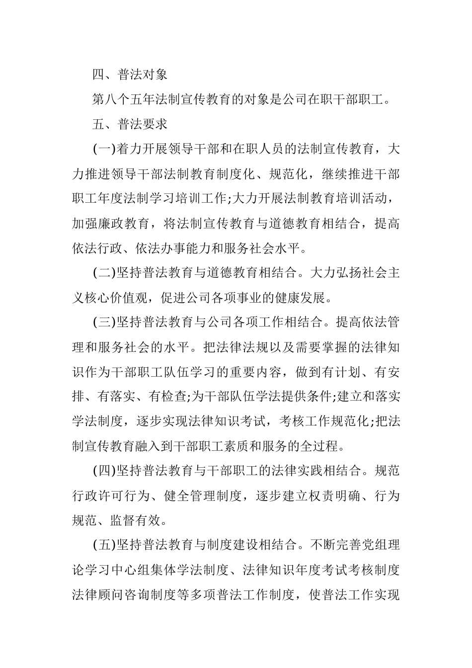 X公司企业“八五”普法工作规划.docx_第3页