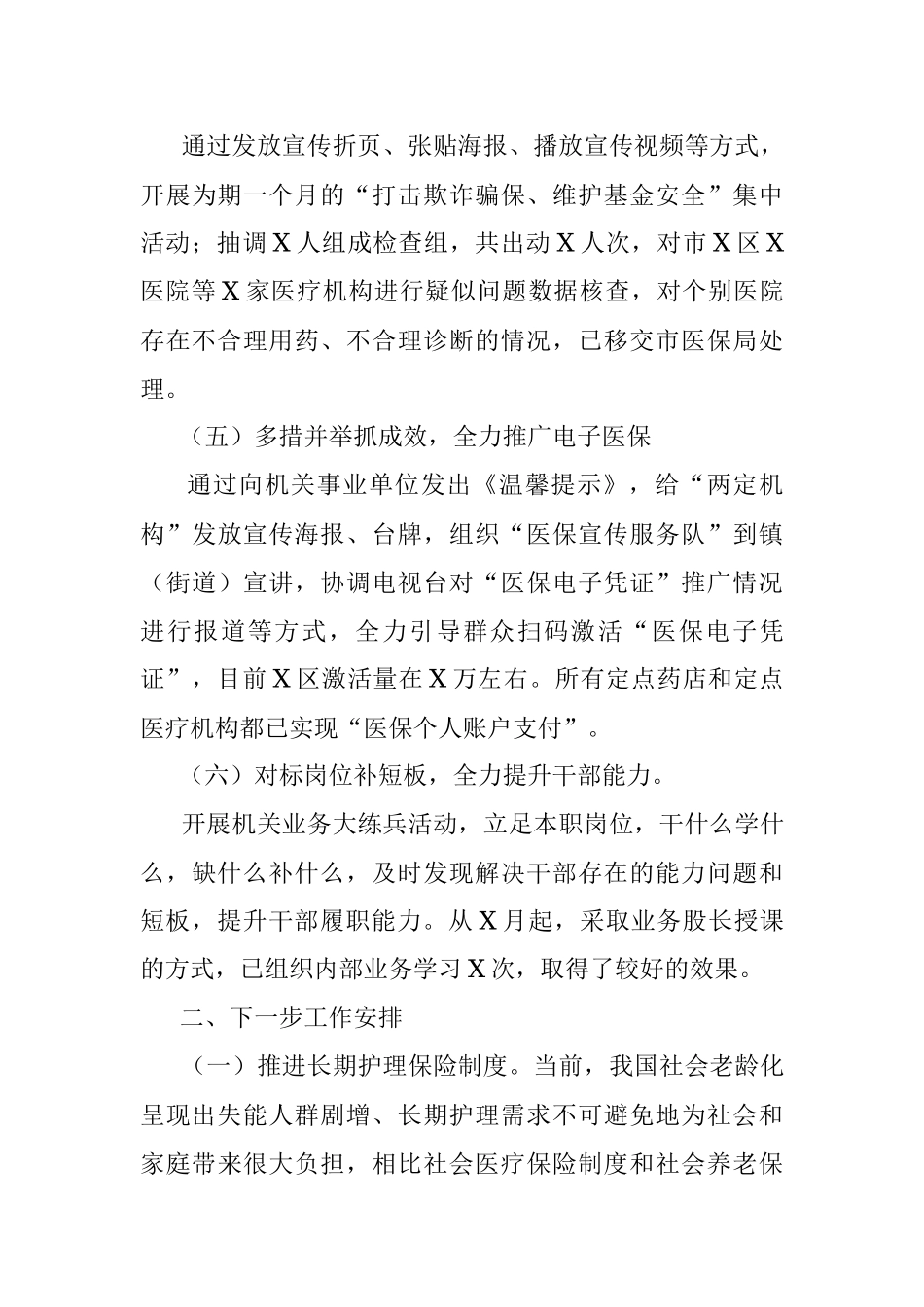 X区医疗保障局2020年工作总结及下半年工作计划.docx_第3页
